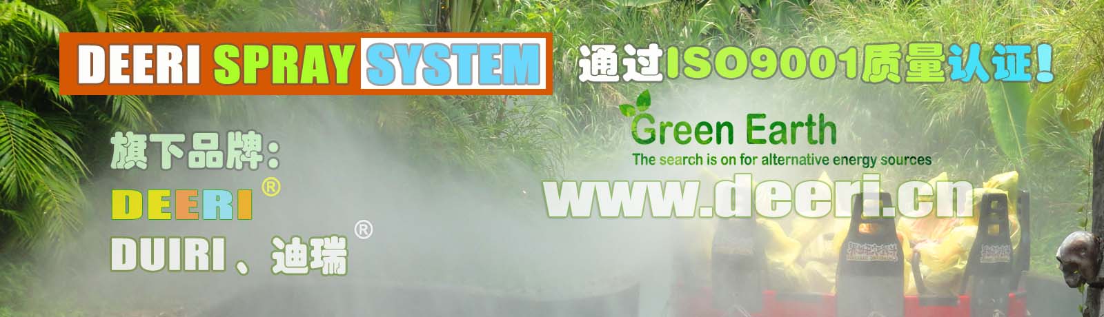 廣州市迪瑞噴霧機械有限公司品牌標志